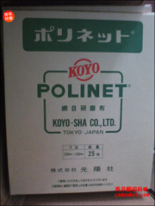 日本KOYO光陽(yáng)社研磨布【A-400/500/600 230x280】[A-400、A-500、A-600  230x280mm]